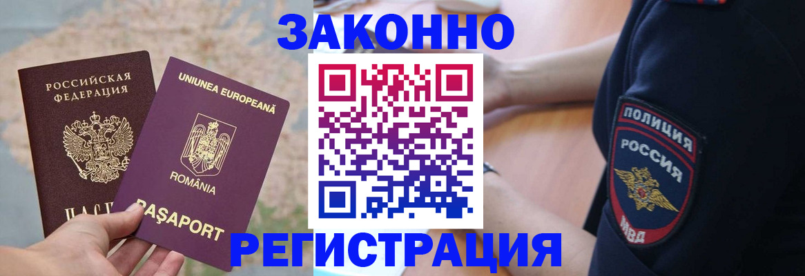 временная регистрация для школы в Протвино