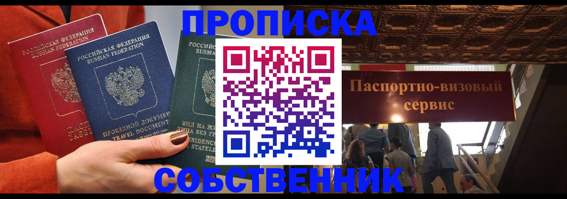 временная регистрация в квартире в Протвино