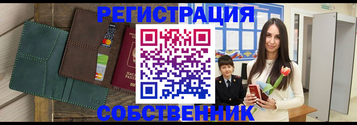 временная регистрация для школы в Протвино